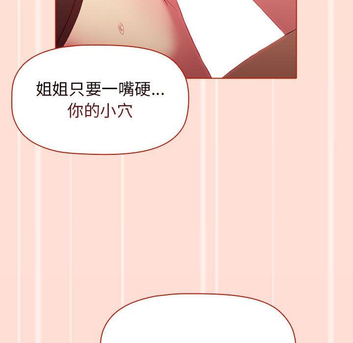 《分组换换爱》漫画 第36話