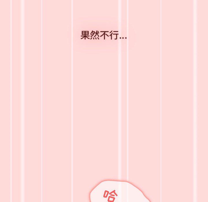 《分组换换爱》漫画 第36話