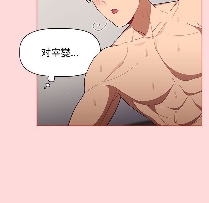 《分组换换爱》漫画 第36話