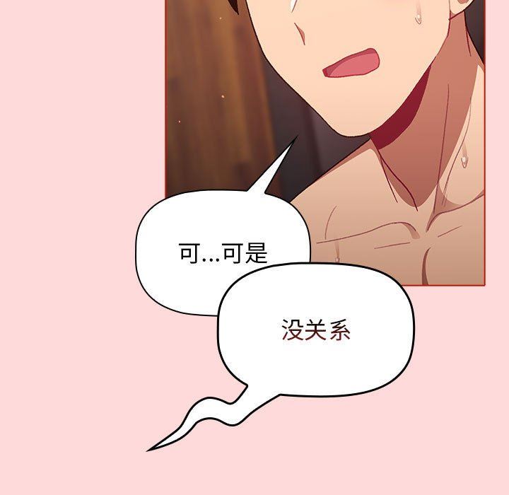 《分组换换爱》漫画 第36話