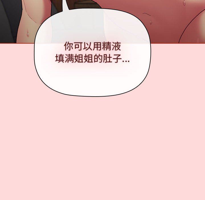 《分组换换爱》漫画 第36話