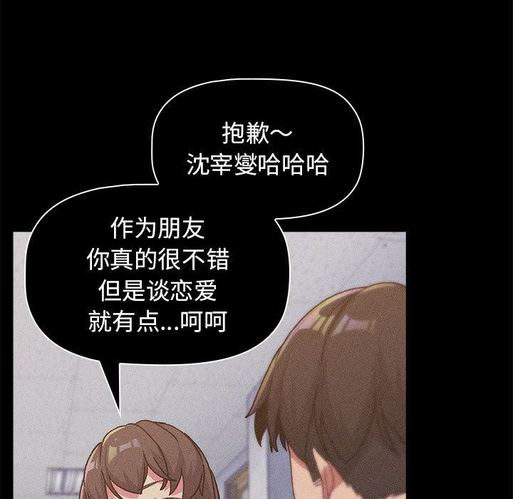 《分组换换爱》漫画 第37話