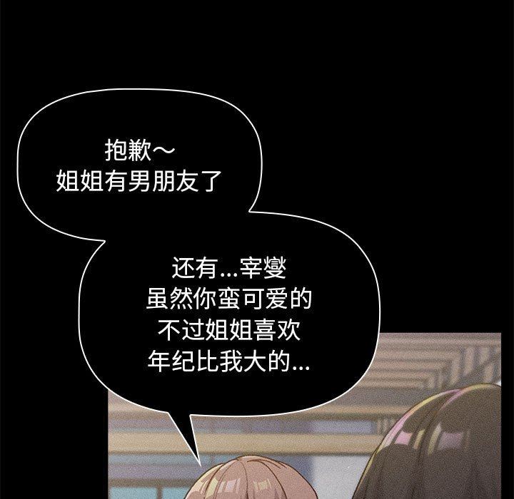 《分组换换爱》漫画 第37話