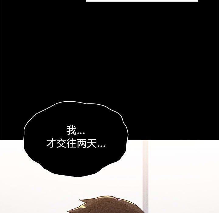 《分组换换爱》漫画 第37話