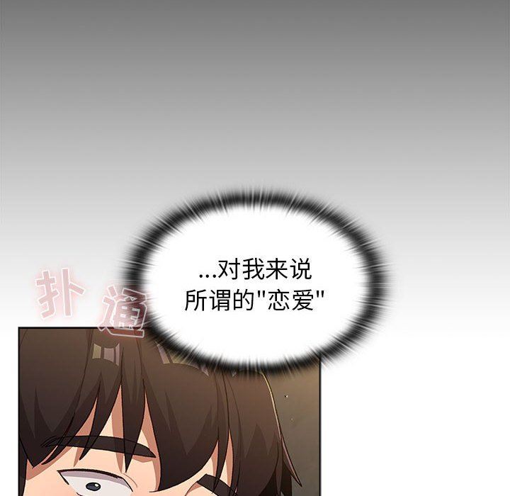 《分组换换爱》漫画 第37話