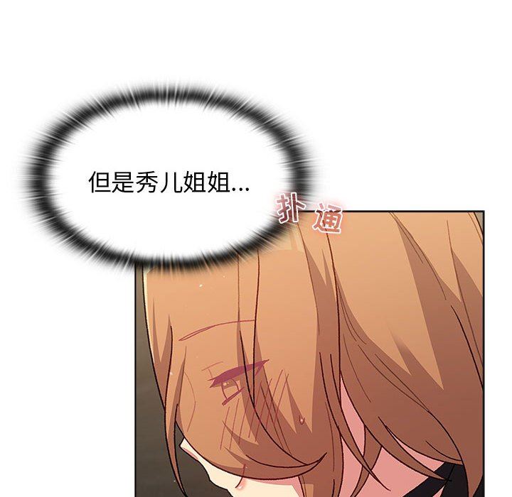 《分组换换爱》漫画 第37話