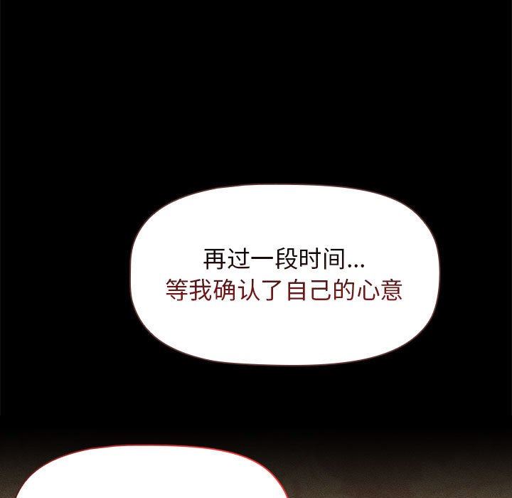 《分组换换爱》漫画 第37話