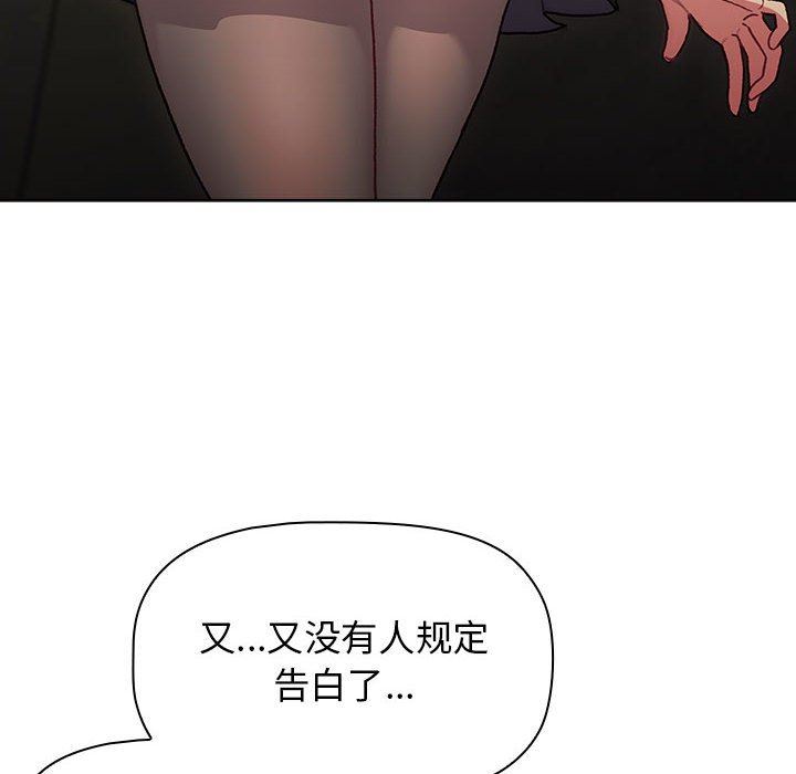 《分组换换爱》漫画 第37話