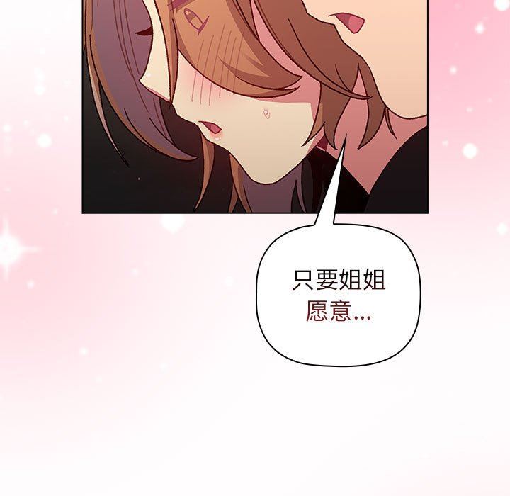 《分组换换爱》漫画 第37話