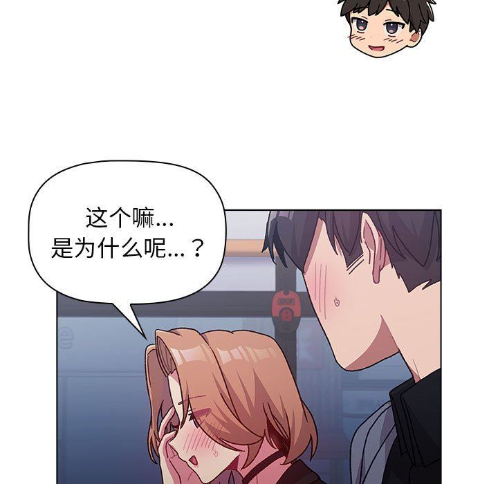 《分组换换爱》漫画 第37話