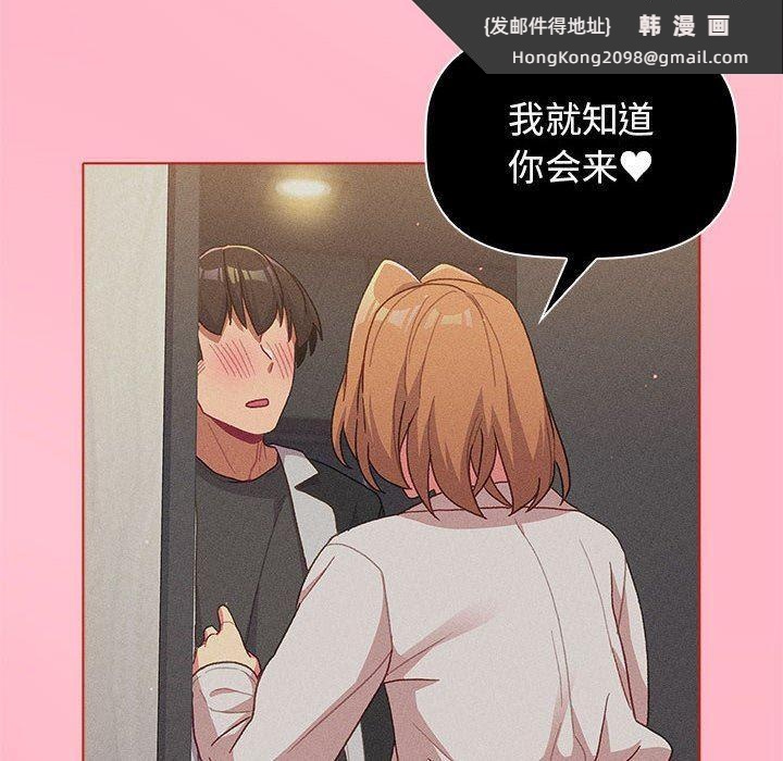 《分组换换爱》漫画 第37話