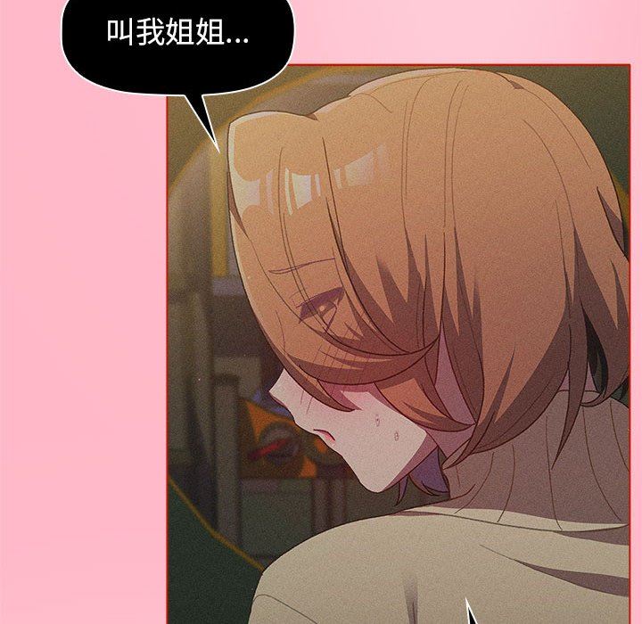 《分组换换爱》漫画 第37話