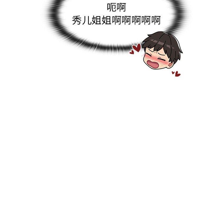 《分组换换爱》漫画 第37話