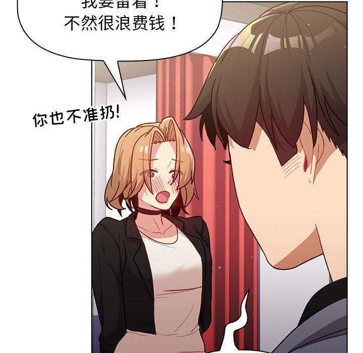 《分组换换爱》漫画 第37話