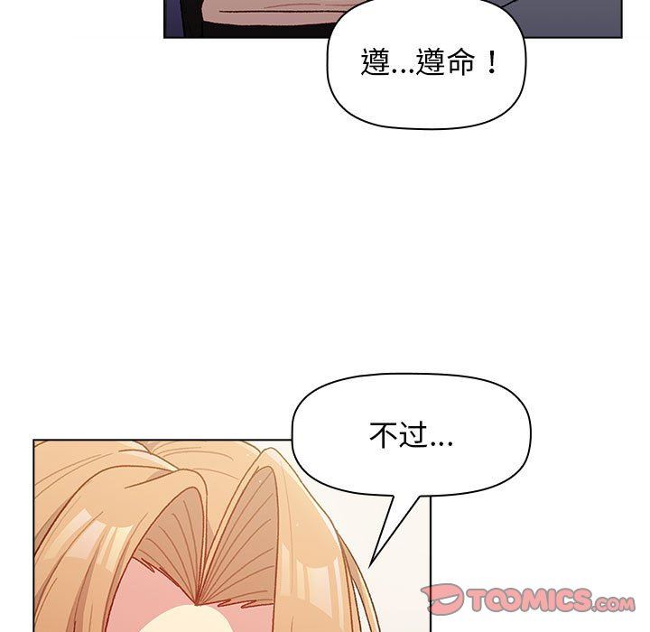 《分组换换爱》漫画 第37話