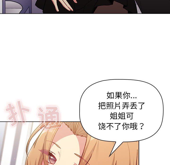 《分组换换爱》漫画 第37話