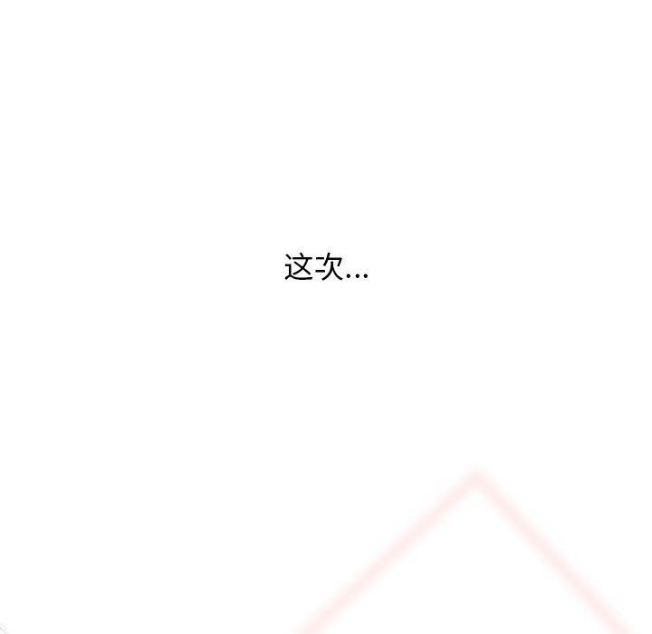 《分组换换爱》漫画 第37話