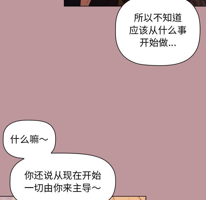 《分组换换爱》漫画 第37話