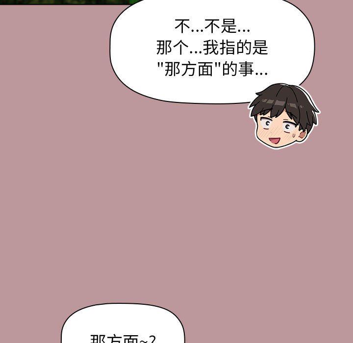《分组换换爱》漫画 第37話