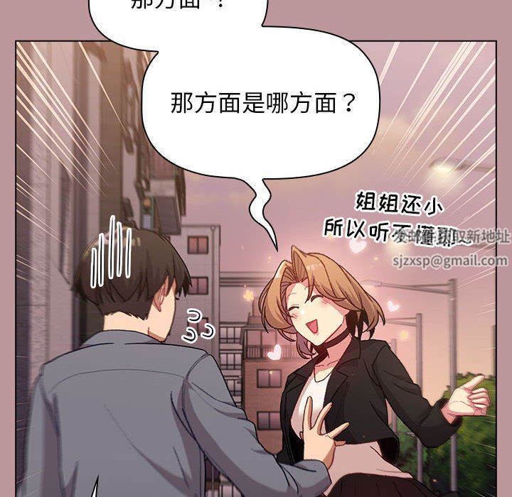 《分组换换爱》漫画 第37話