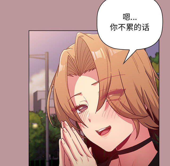 《分组换换爱》漫画 第37話