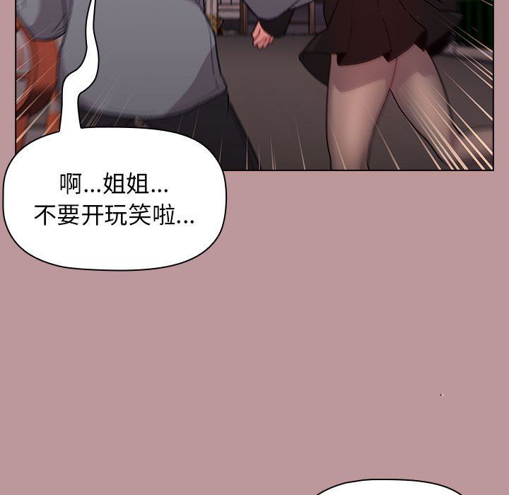 《分组换换爱》漫画 第37話