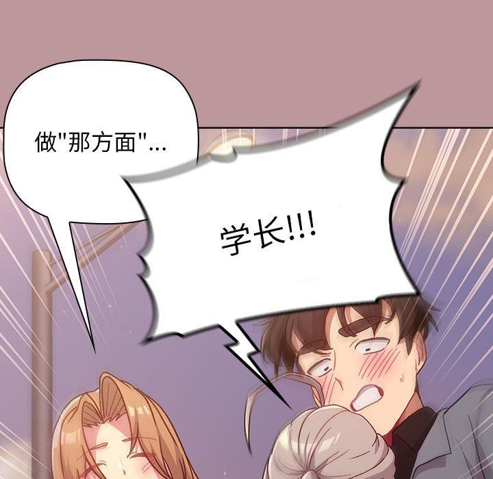 《分组换换爱》漫画 第37話