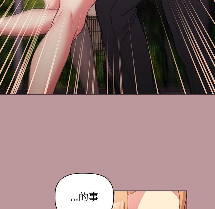 《分组换换爱》漫画 第37話