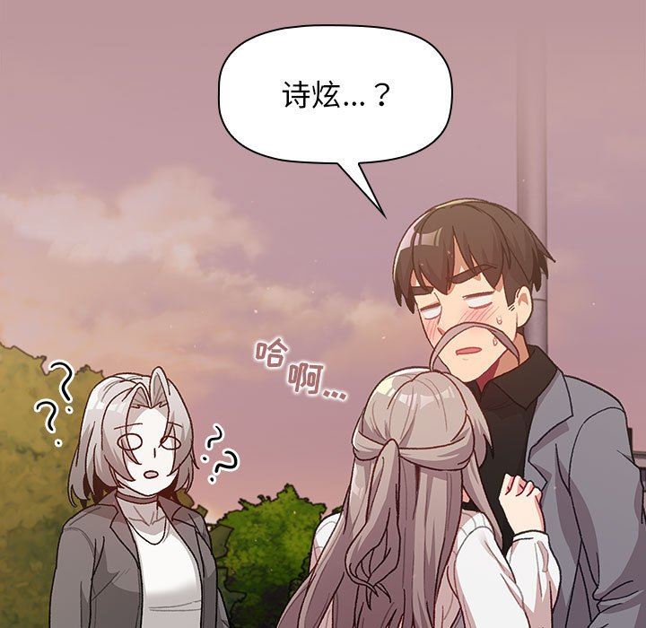 《分组换换爱》漫画 第37話