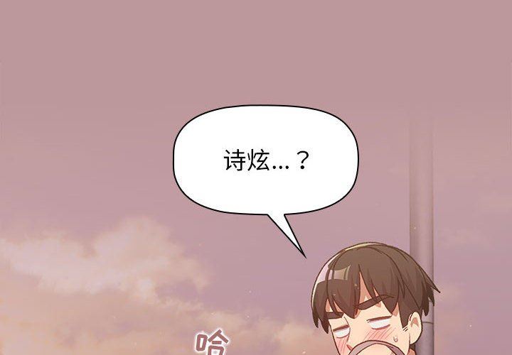 《分组换换爱》漫画 第38話