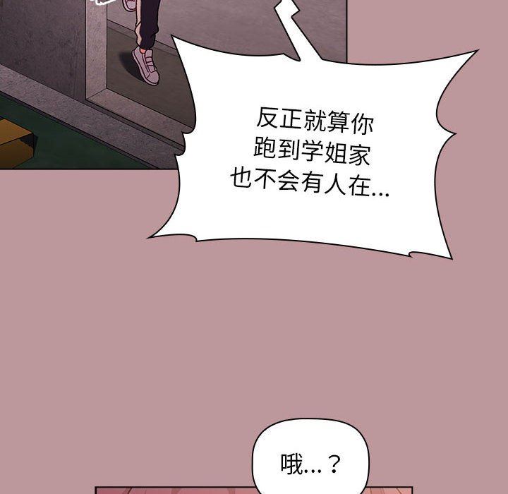 《分组换换爱》漫画 第38話