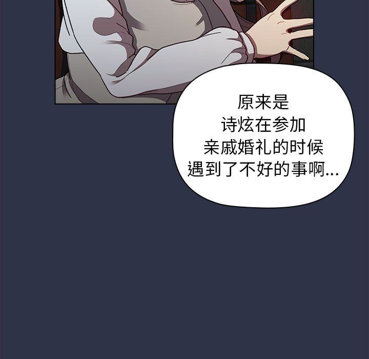 《分组换换爱》漫画 第38話