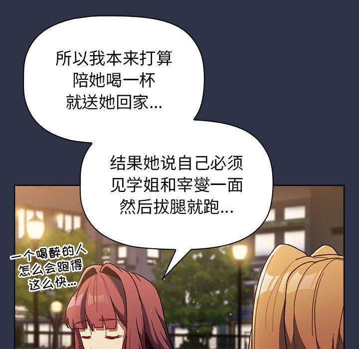《分组换换爱》漫画 第38話