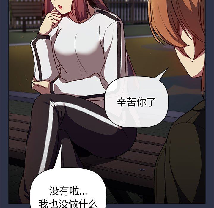 《分组换换爱》漫画 第38話