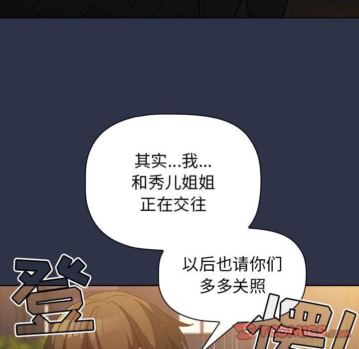 《分组换换爱》漫画 第38話