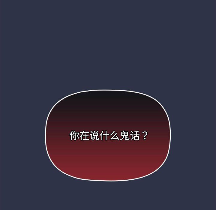 《分组换换爱》漫画 第38話