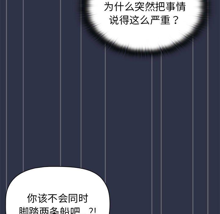 《分组换换爱》漫画 第38話