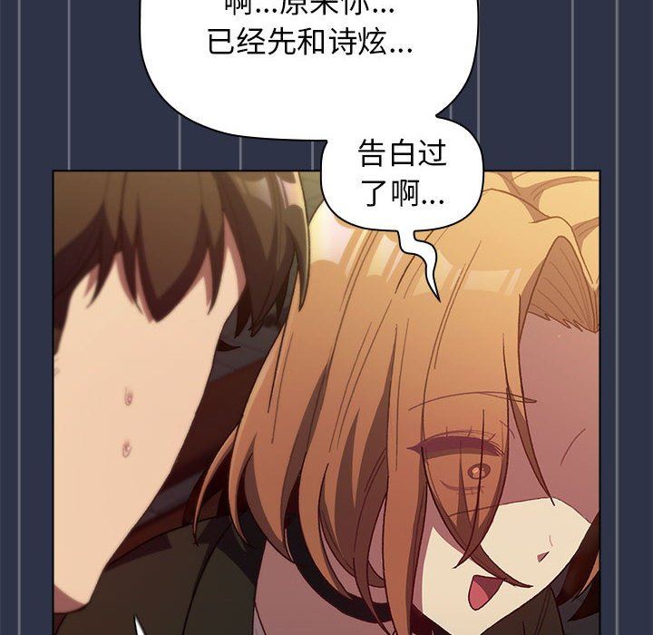 《分组换换爱》漫画 第38話