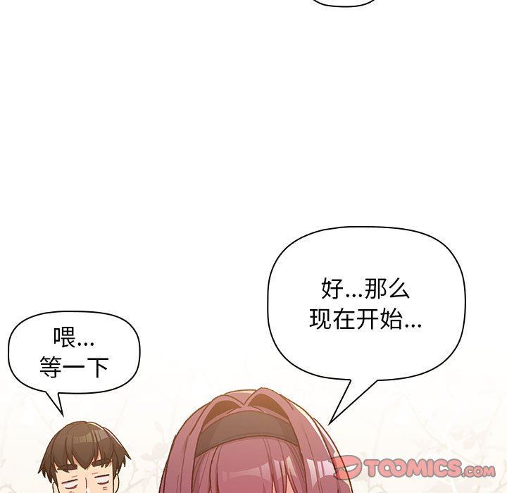 《分组换换爱》漫画 第38話