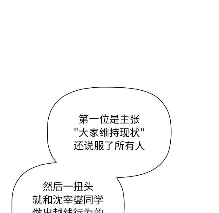 《分组换换爱》漫画 第38話