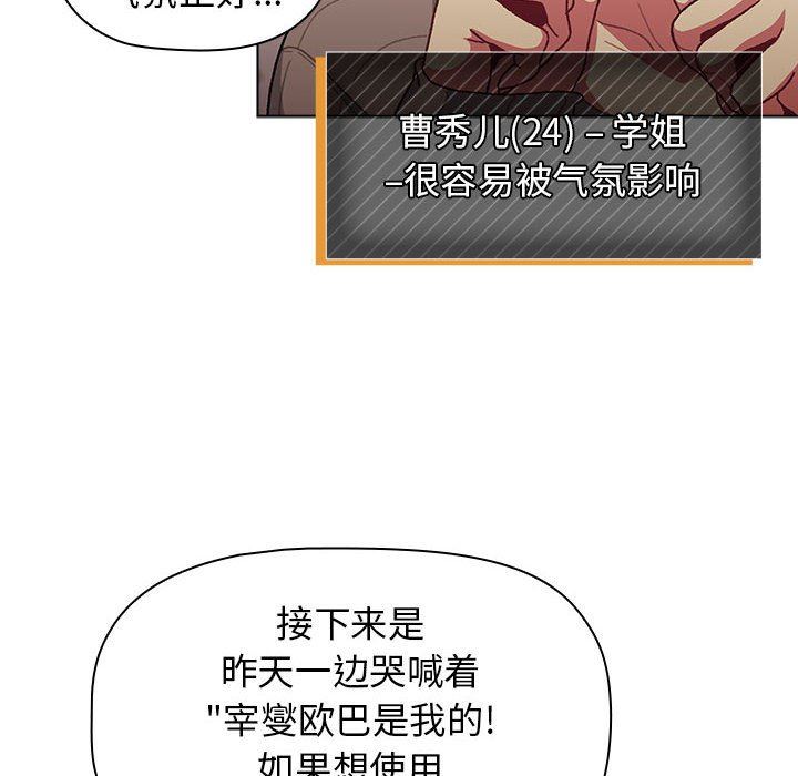 《分组换换爱》漫画 第38話
