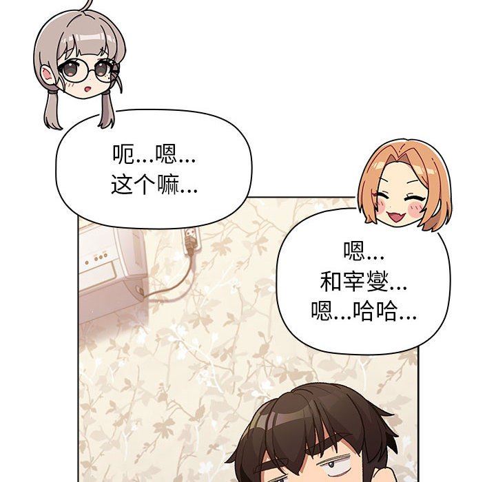 《分组换换爱》漫画 第38話