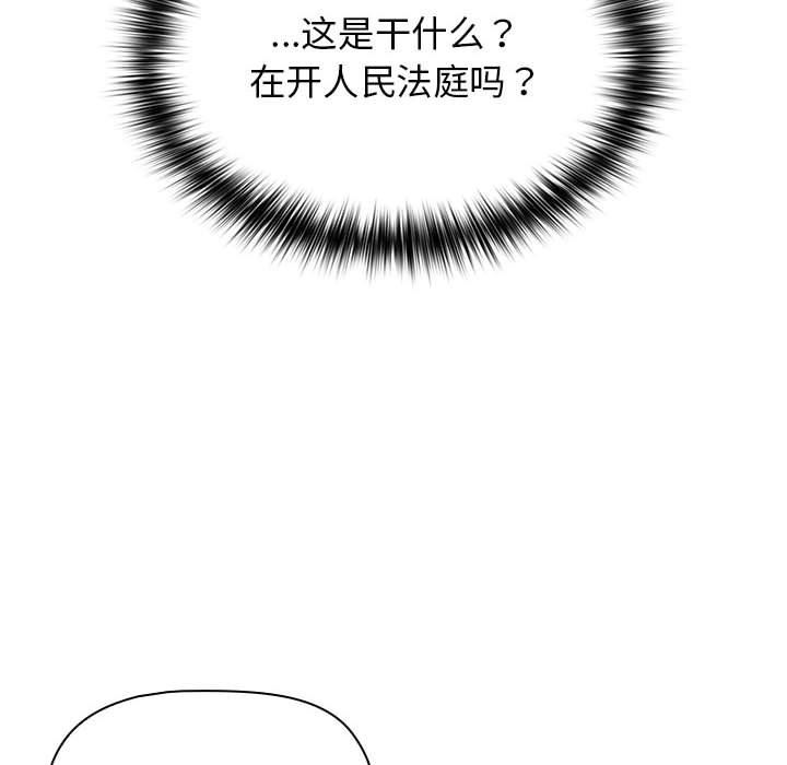 《分组换换爱》漫画 第38話