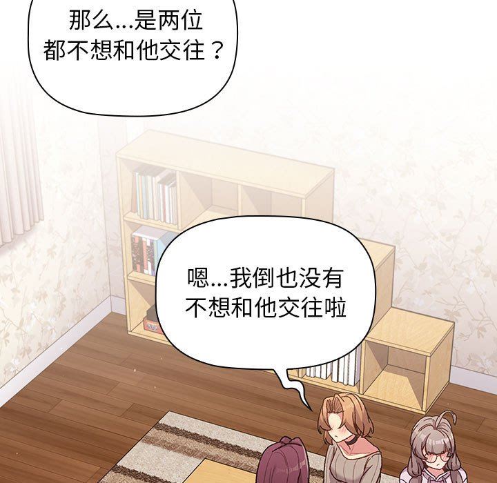 《分组换换爱》漫画 第38話