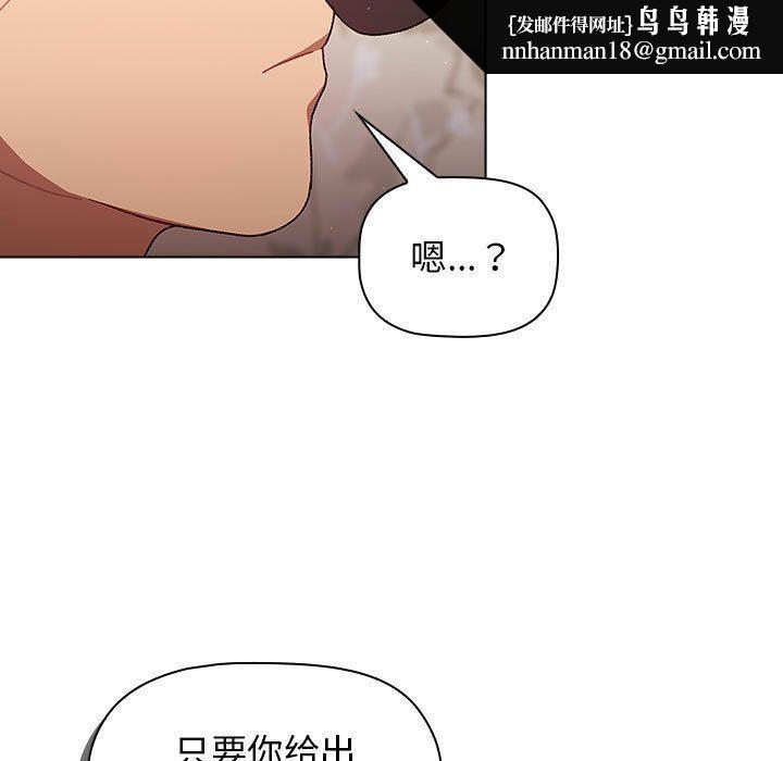 《分组换换爱》漫画 第38話