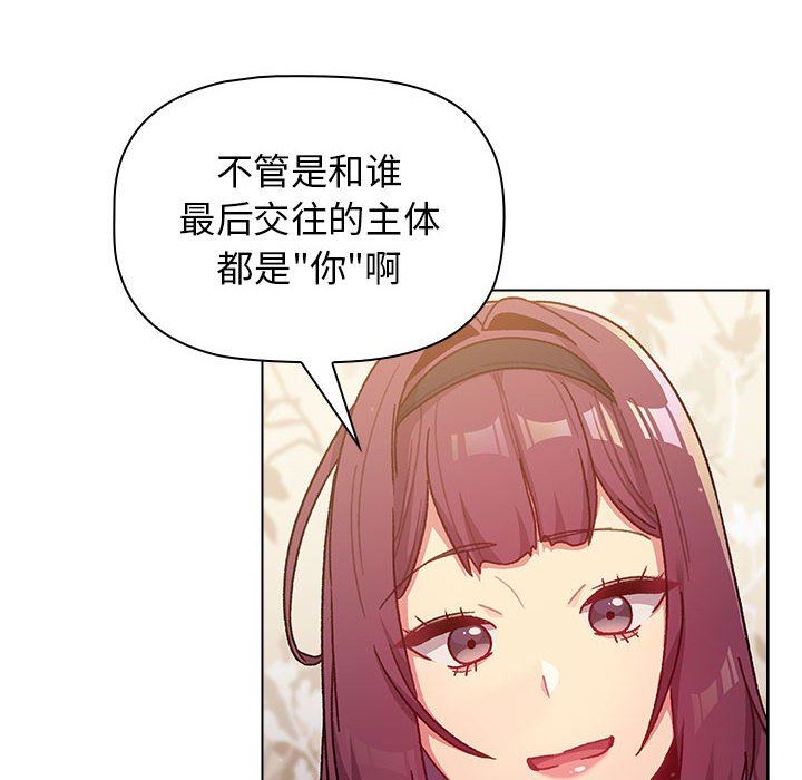 《分组换换爱》漫画 第38話