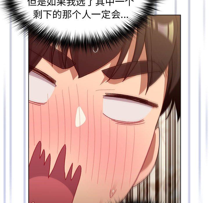 《分组换换爱》漫画 第38話