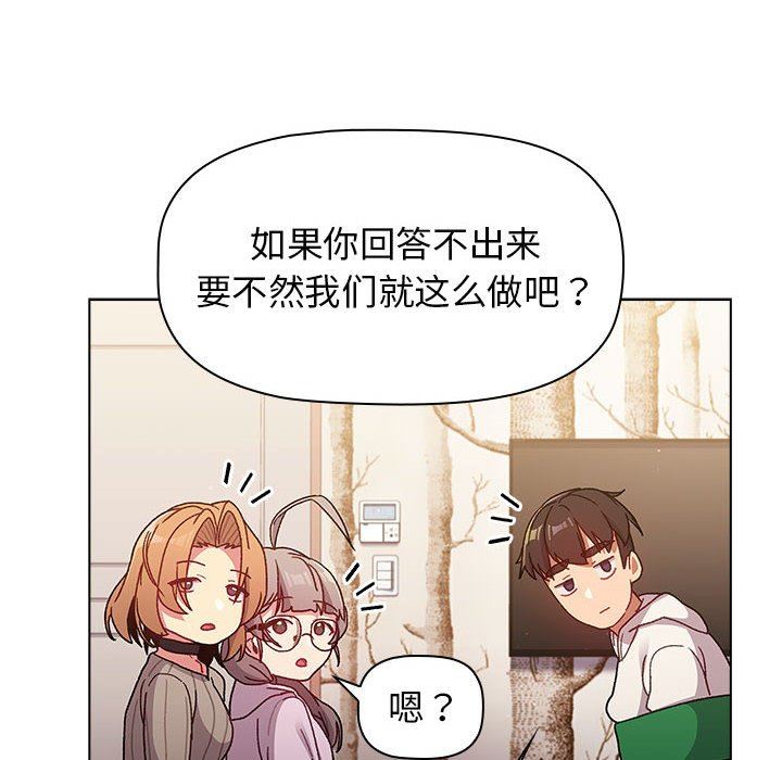 《分组换换爱》漫画 第38話