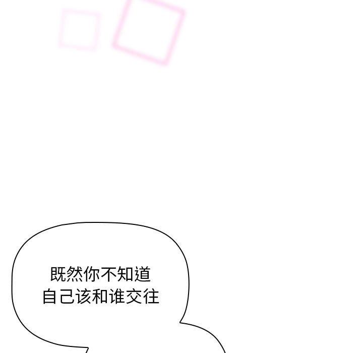 《分组换换爱》漫画 第38話