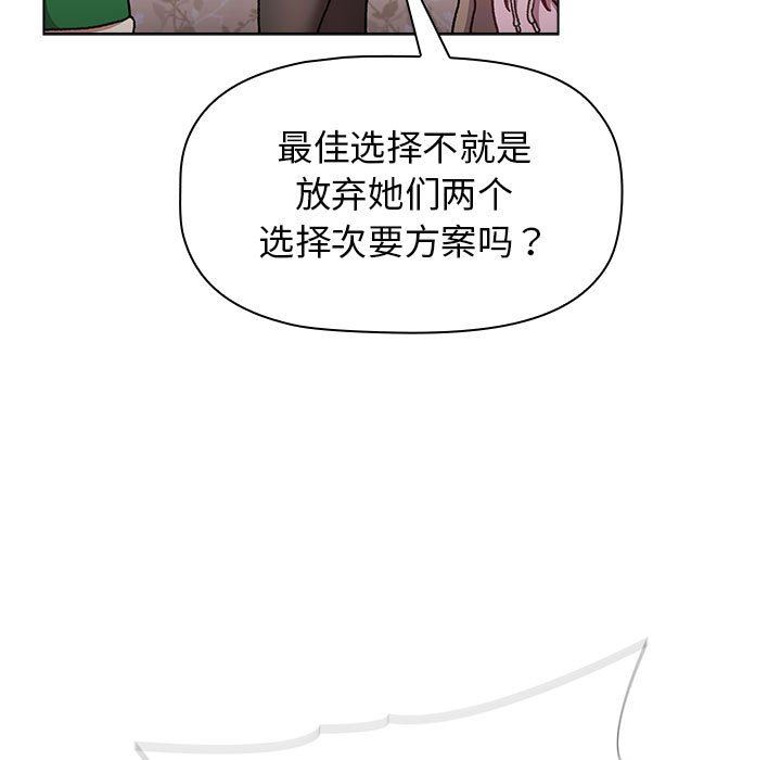 《分组换换爱》漫画 第38話